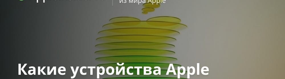 Apple plaanib 2026. aasta märtsis esitleda terve rea uusi seadmeid