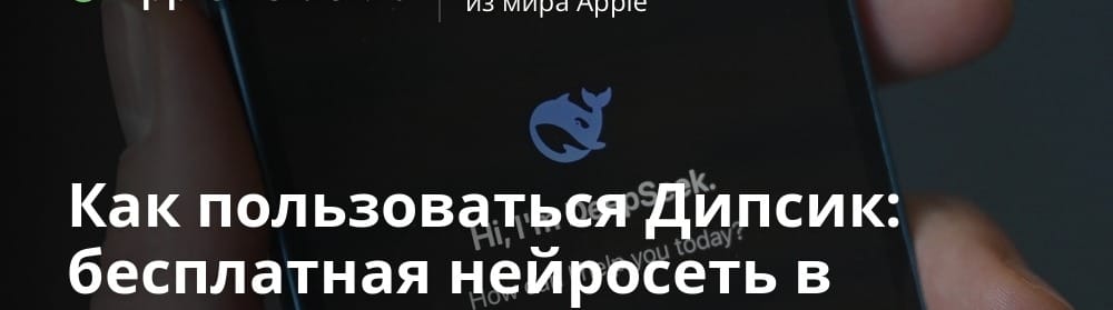 DeepSeek iPhone'il: kuidas kasutada hiina tehisintellekti Eestis tasuta
