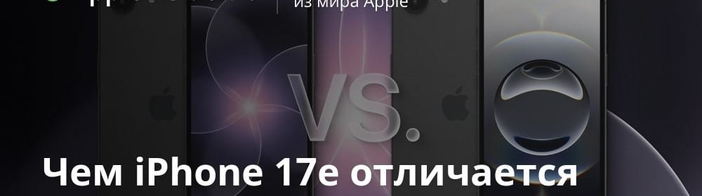 iPhone 17e vs iPhone 16e: peamised erinevused