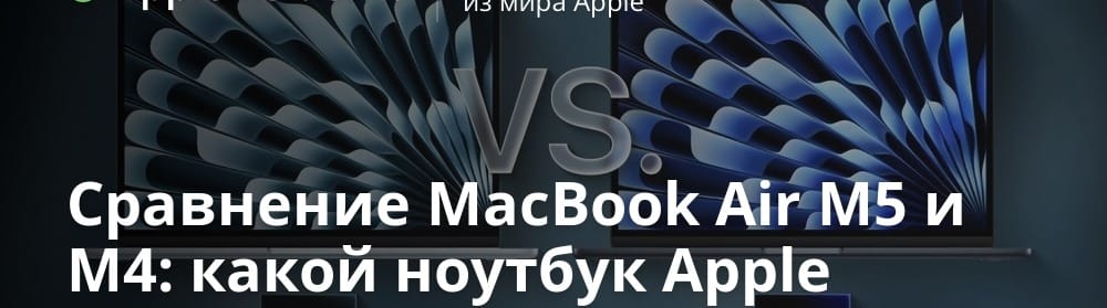 MacBook Air M5 vs M4: milles need kaks MacBooki erinevad?