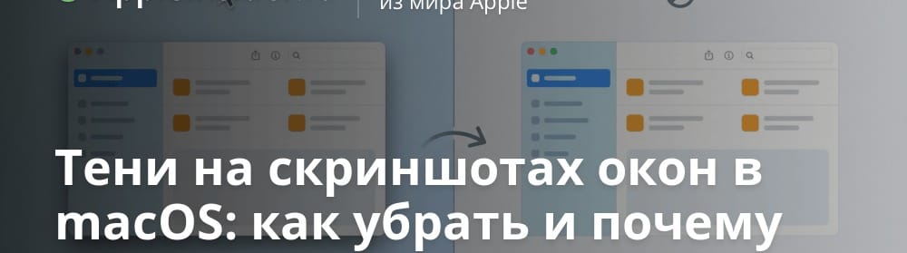 Kuidas eemaldada varjud macOS aknapiltidelt terminali käsuga