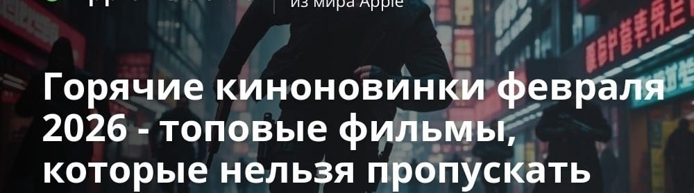 Parimad kinouudised veebruaris 2026: filmid, mida ei tasu vahele jätta