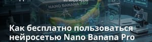 Nano Banana Pro: kuidas kasutada Google'i tehisintellekti tasuta